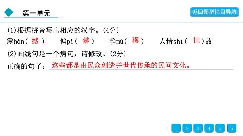 2024年部编版八年级语文下册第一单元复习题及答案04