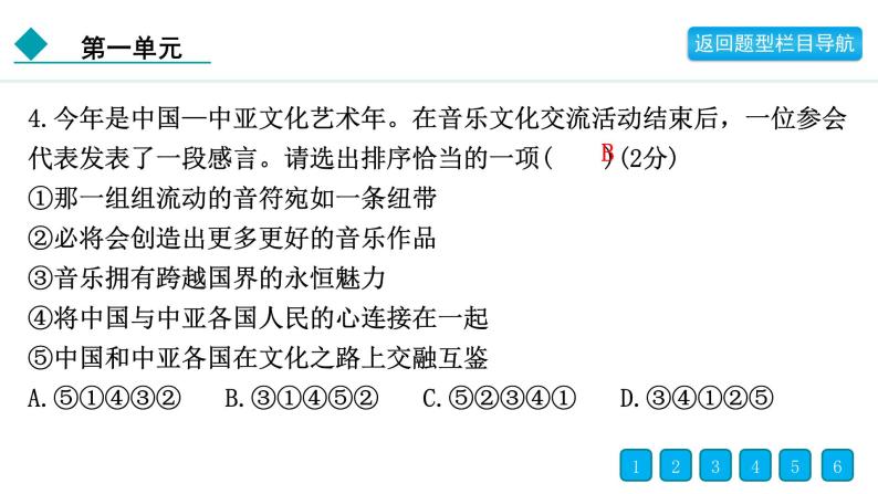 2024年部编版八年级语文下册第一单元复习题及答案07