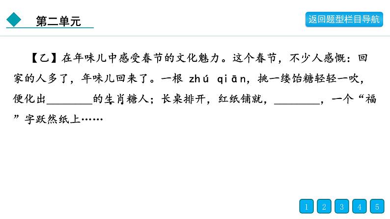 2024年部编版七年级语文下册第二单元复习题及答案04