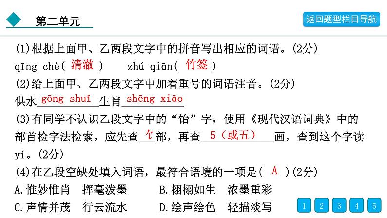 2024年部编版七年级语文下册第二单元复习题及答案05