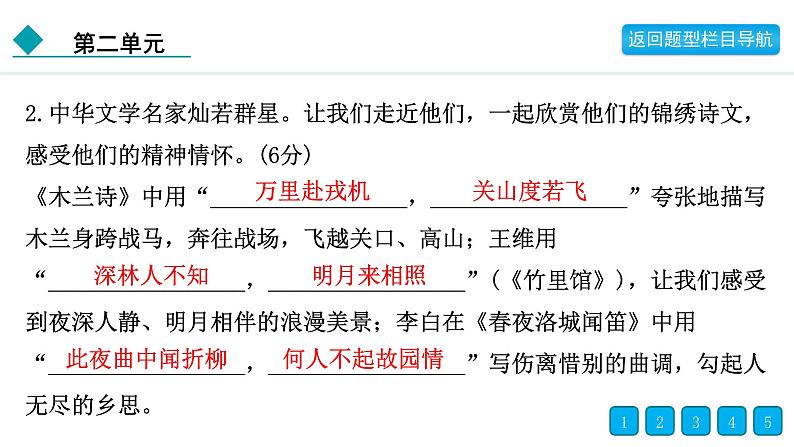 2024年部编版七年级语文下册第二单元复习题及答案06