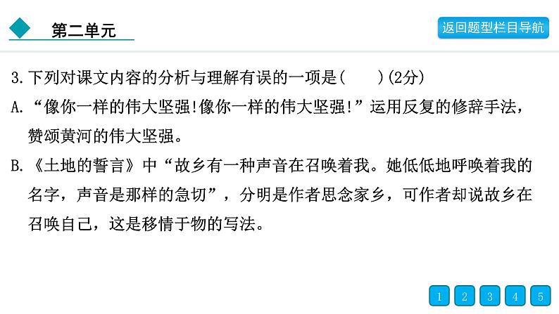 2024年部编版七年级语文下册第二单元复习题及答案07