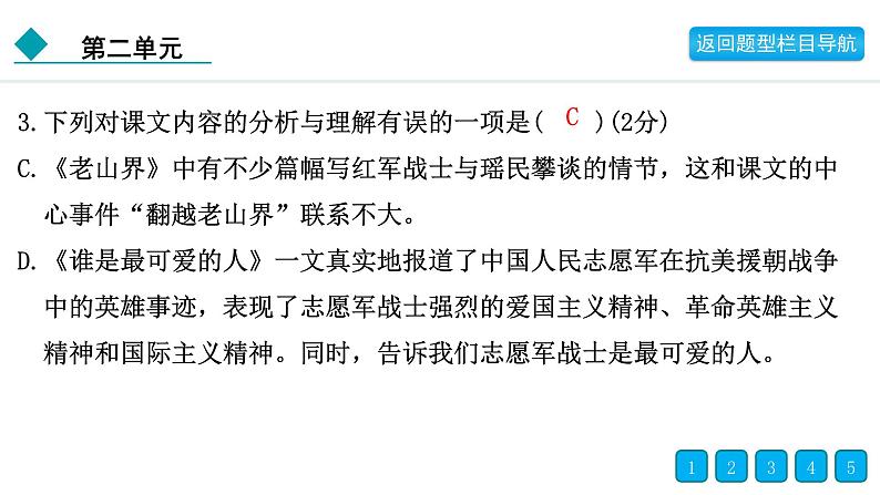 2024年部编版七年级语文下册第二单元复习题及答案08