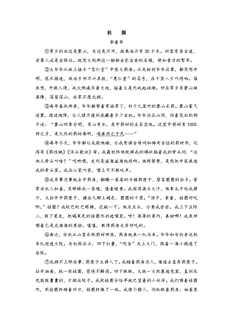 2024年部编版七年级语文下册第三单元复习题及答案01