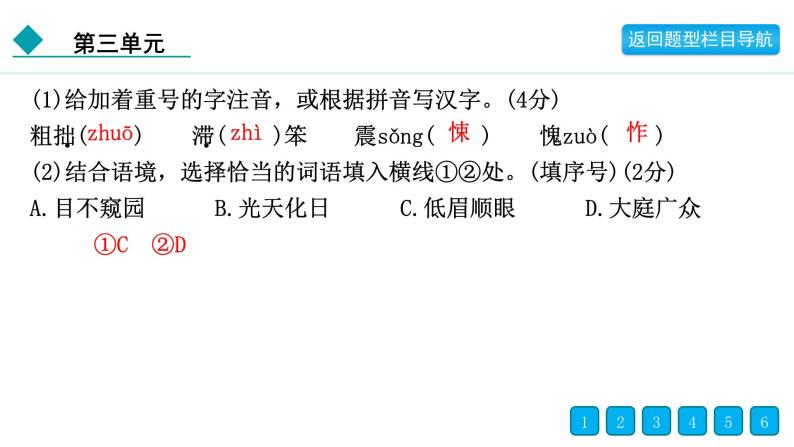 2024年部编版七年级语文下册第三单元复习题及答案04