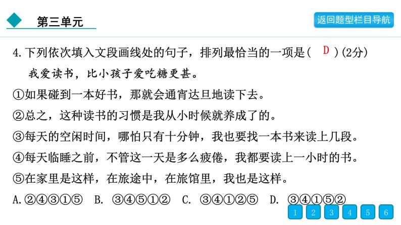 2024年部编版七年级语文下册第三单元复习题及答案07