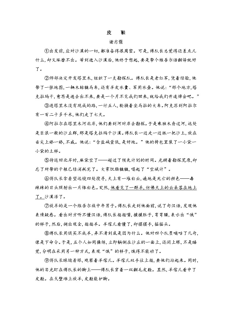 2024年部编版七年级语文下册第一单元复习题及答案01