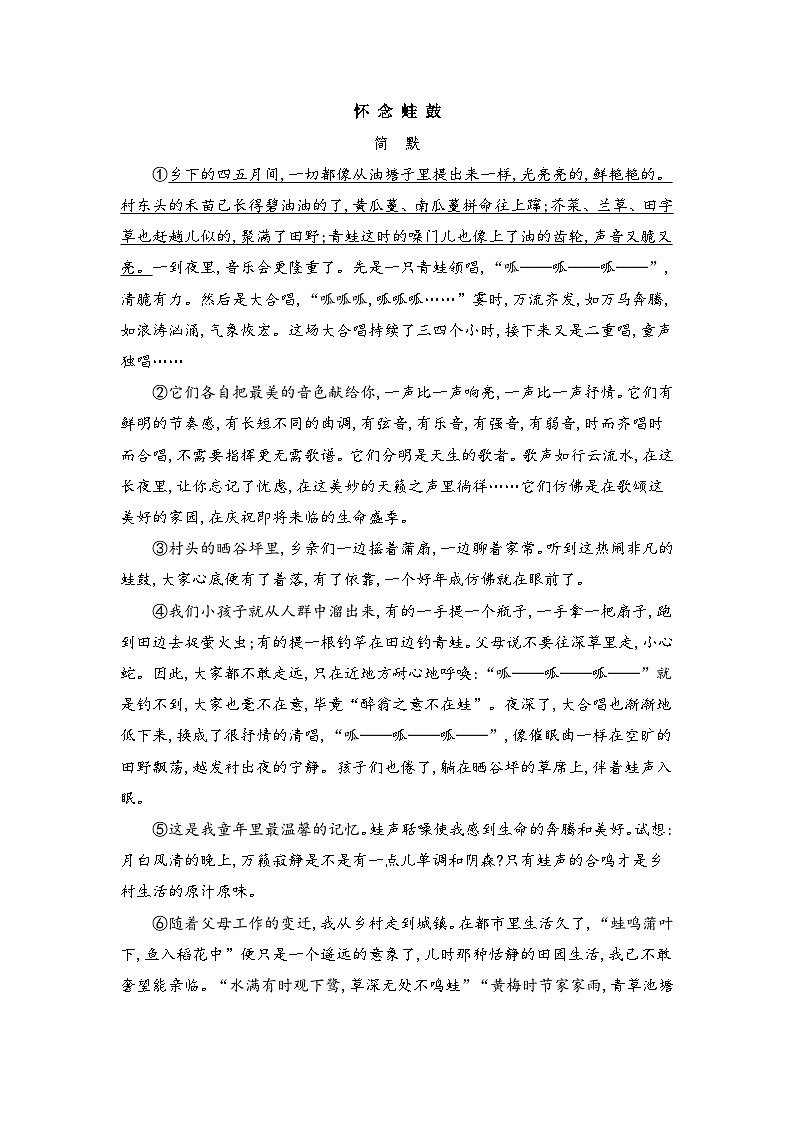 2024年部编版七年级语文下册第一单元复习题及答案01