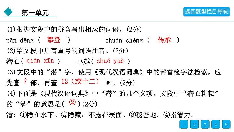 2024年部编版七年级语文下册第一单元复习题及答案05