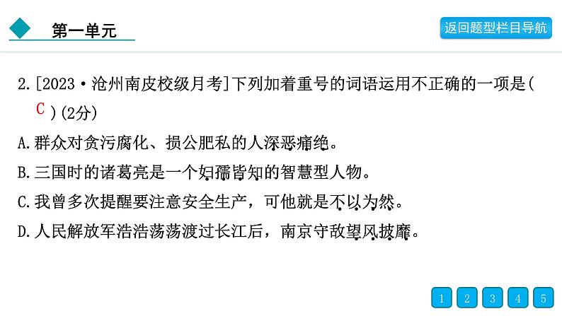 2024年部编版七年级语文下册第一单元复习题及答案06