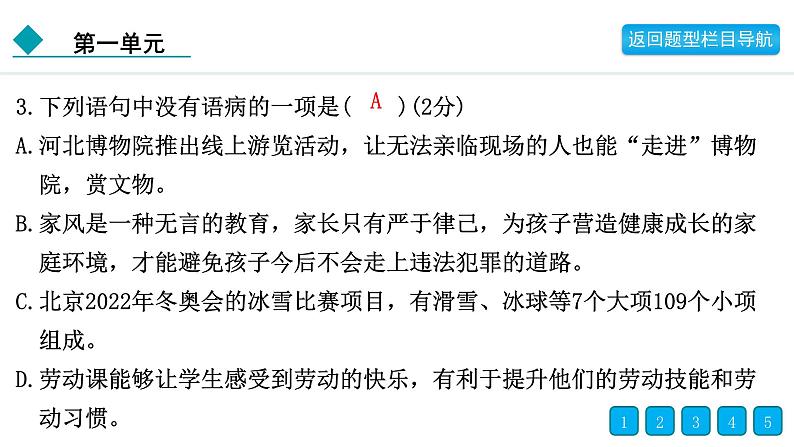 2024年部编版七年级语文下册第一单元复习题及答案07