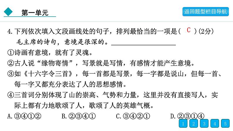 2024年部编版七年级语文下册第一单元复习题及答案08