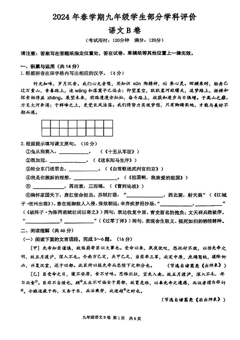 江苏省泰州市兴化市2023-2024学年九年级下学期3月月考语文试题第1页