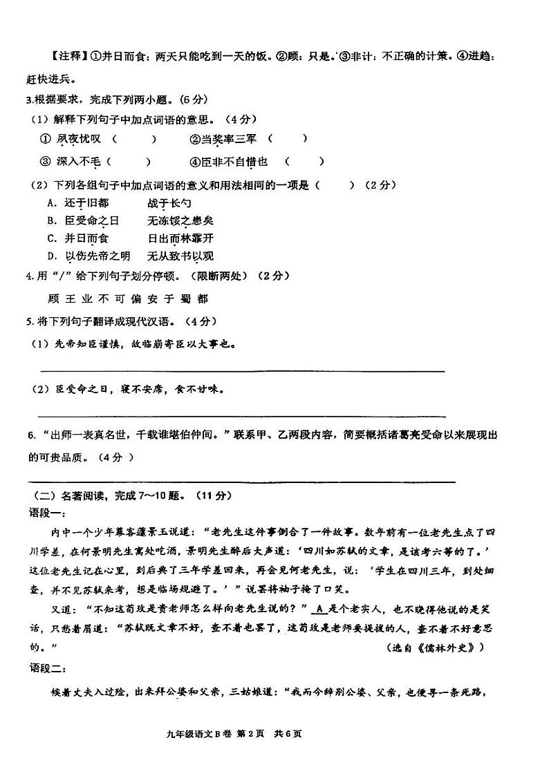 江苏省泰州市兴化市2023-2024学年九年级下学期3月月考语文试题第2页