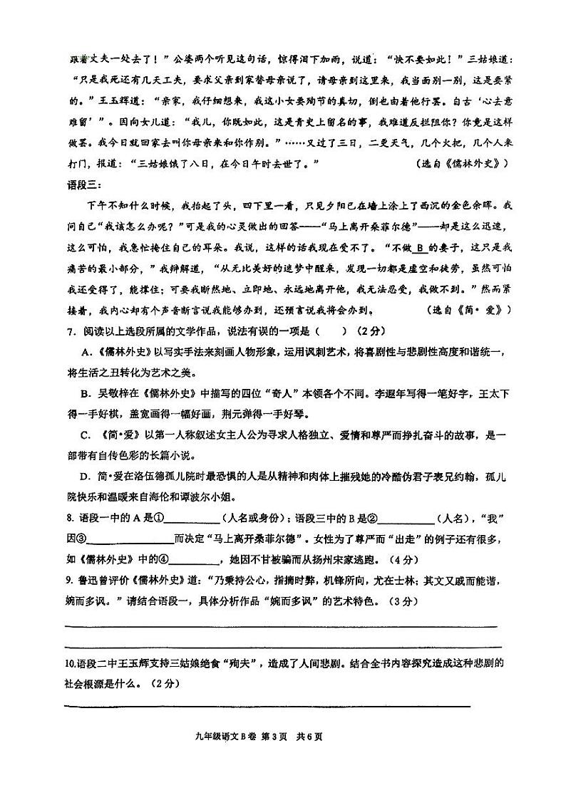 江苏省泰州市兴化市2023-2024学年九年级下学期3月月考语文试题第3页