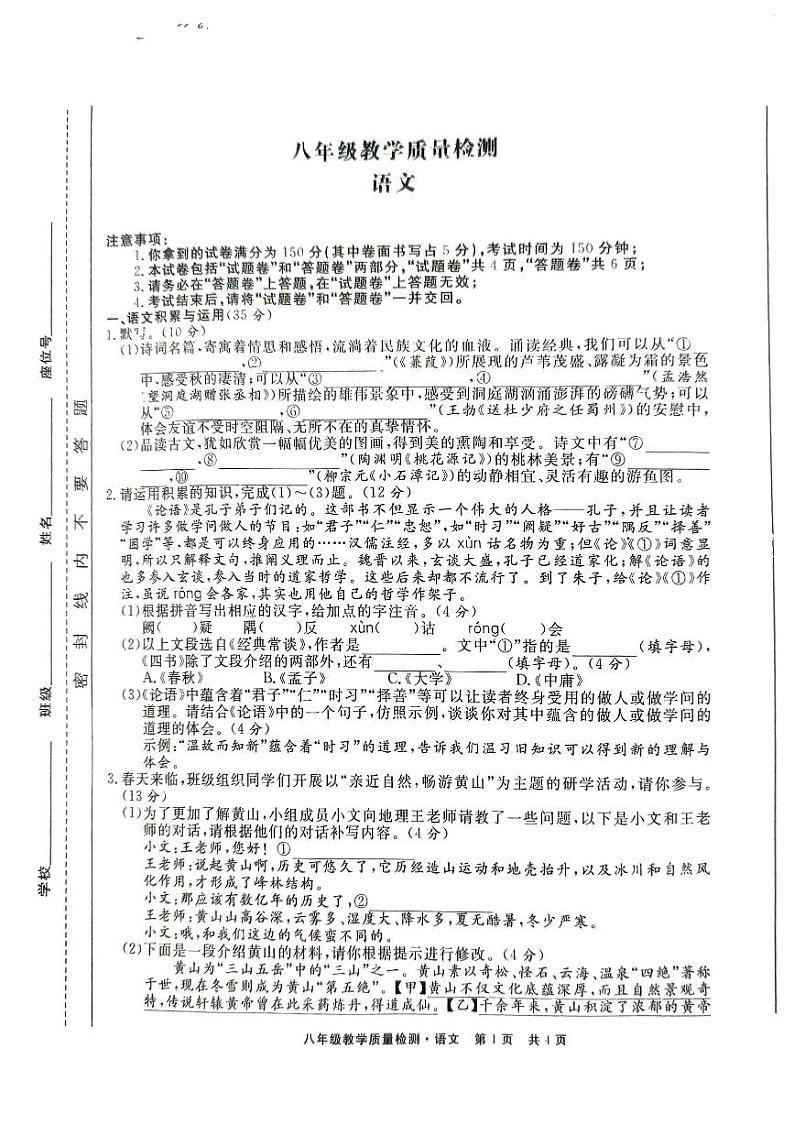 安徽省亳州市涡阳县陈大学区2023-2024学年八年级下学期第一次月考语文试卷01