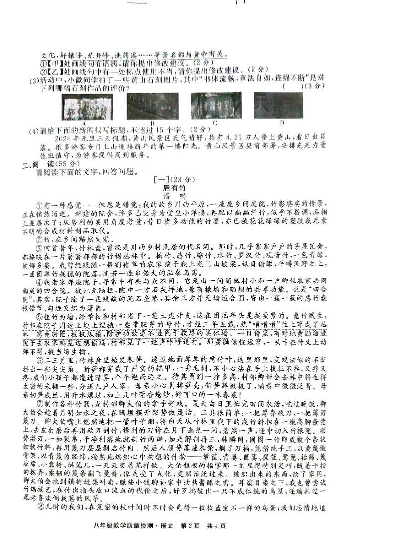 安徽省亳州市涡阳县陈大学区2023-2024学年八年级下学期第一次月考语文试卷02