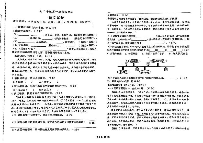 陕西省西安市雁塔区西安交通大学附属中学2023-2024学年八年级下学期第一次月考语文试题01