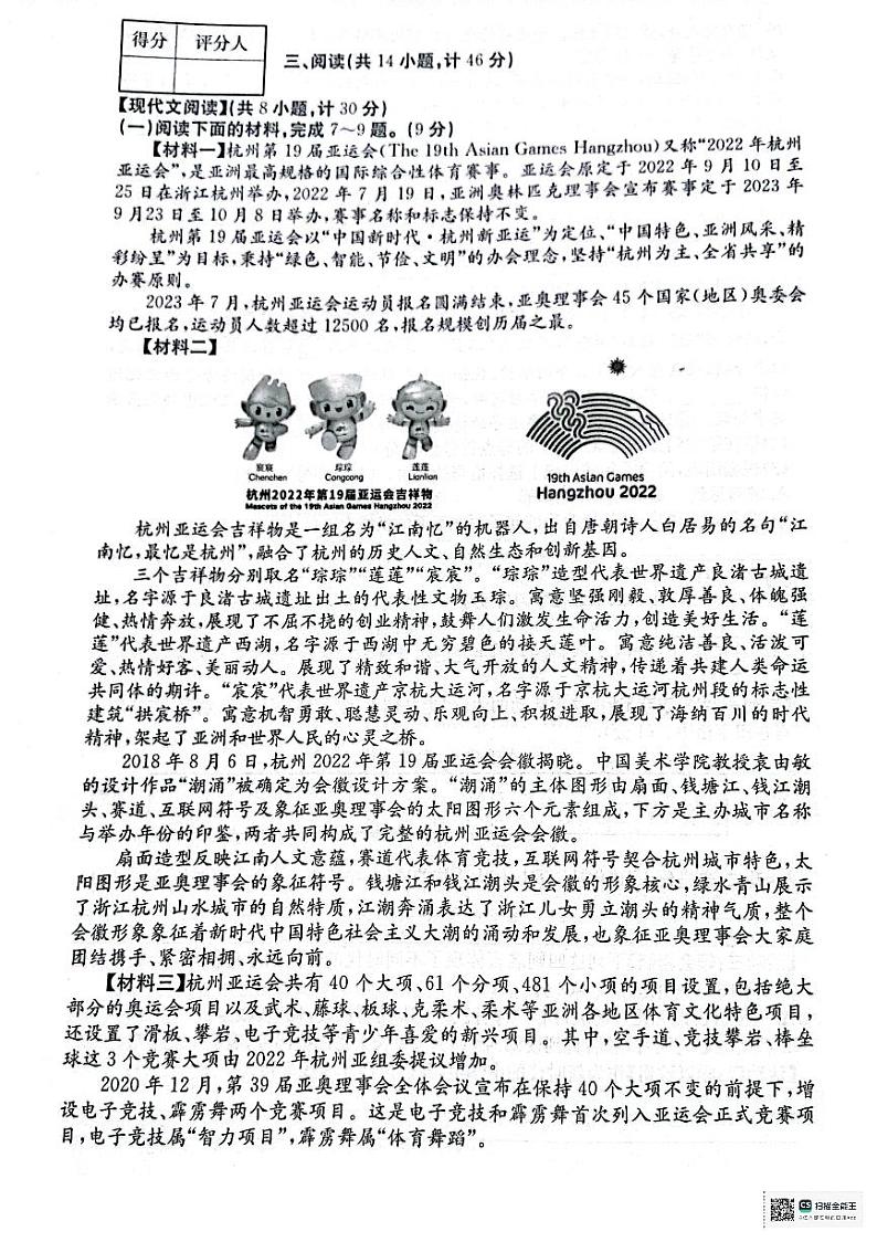 陕西省宝鸡市凤翔区2023-2024学年七年级下学期第一次月考语文试卷03