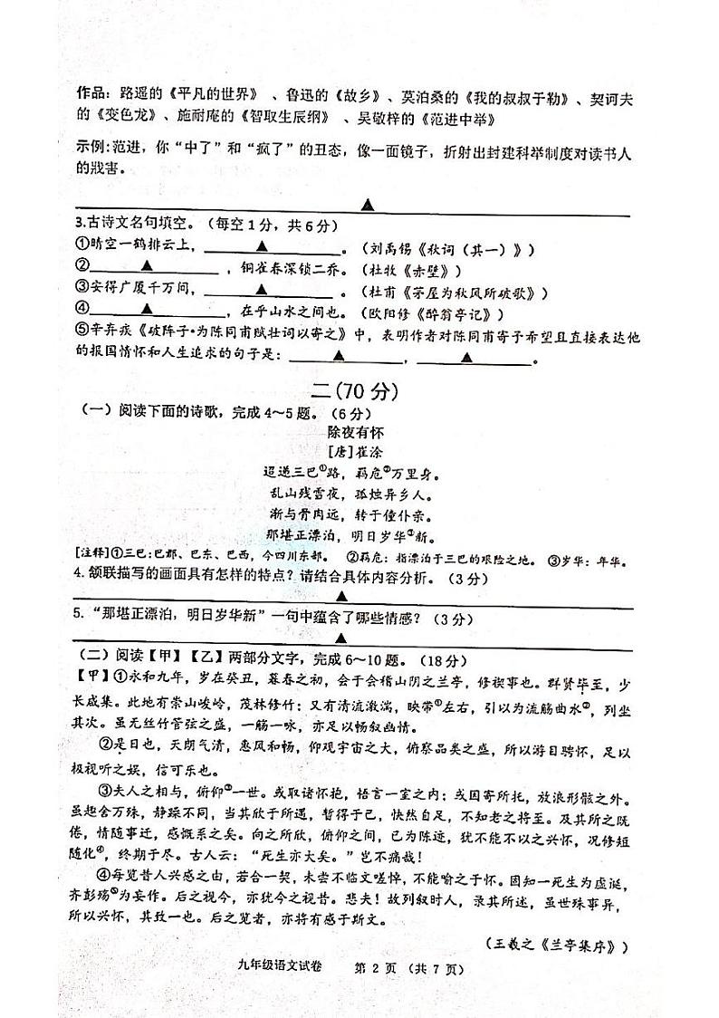 2024年江苏省淮安市金湖县中考一模语文试题02