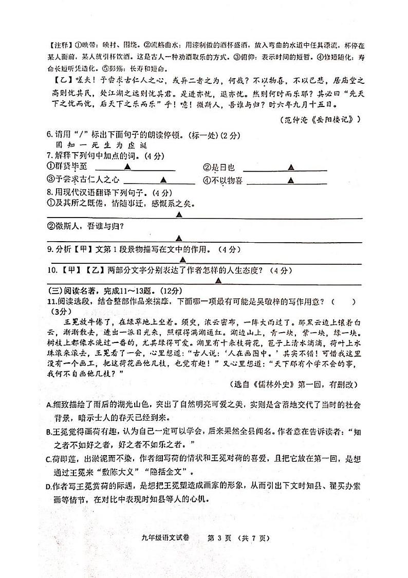 2024年江苏省淮安市金湖县中考一模语文试题03