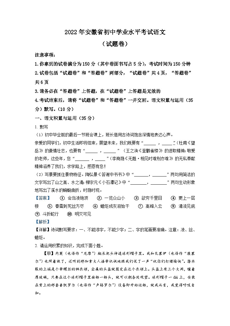 2022年安徽省中考语文真题（含解析）01