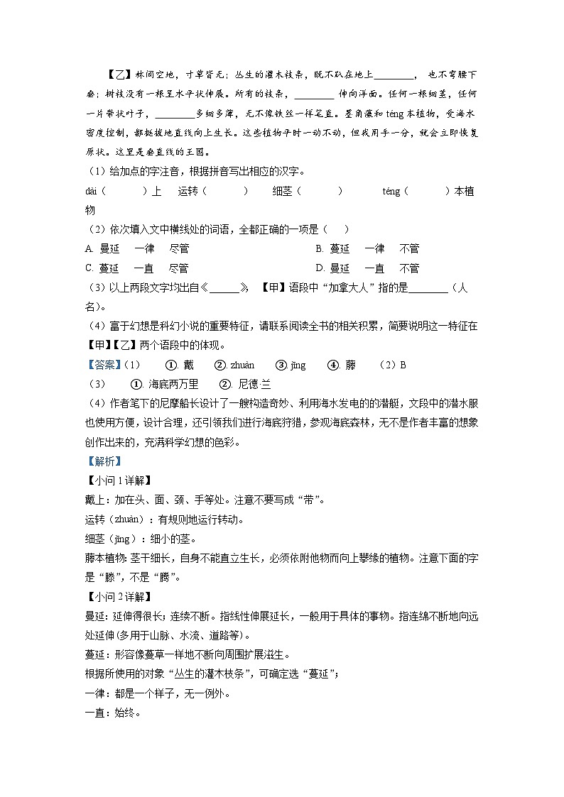 2022年安徽省中考语文真题（含解析）02