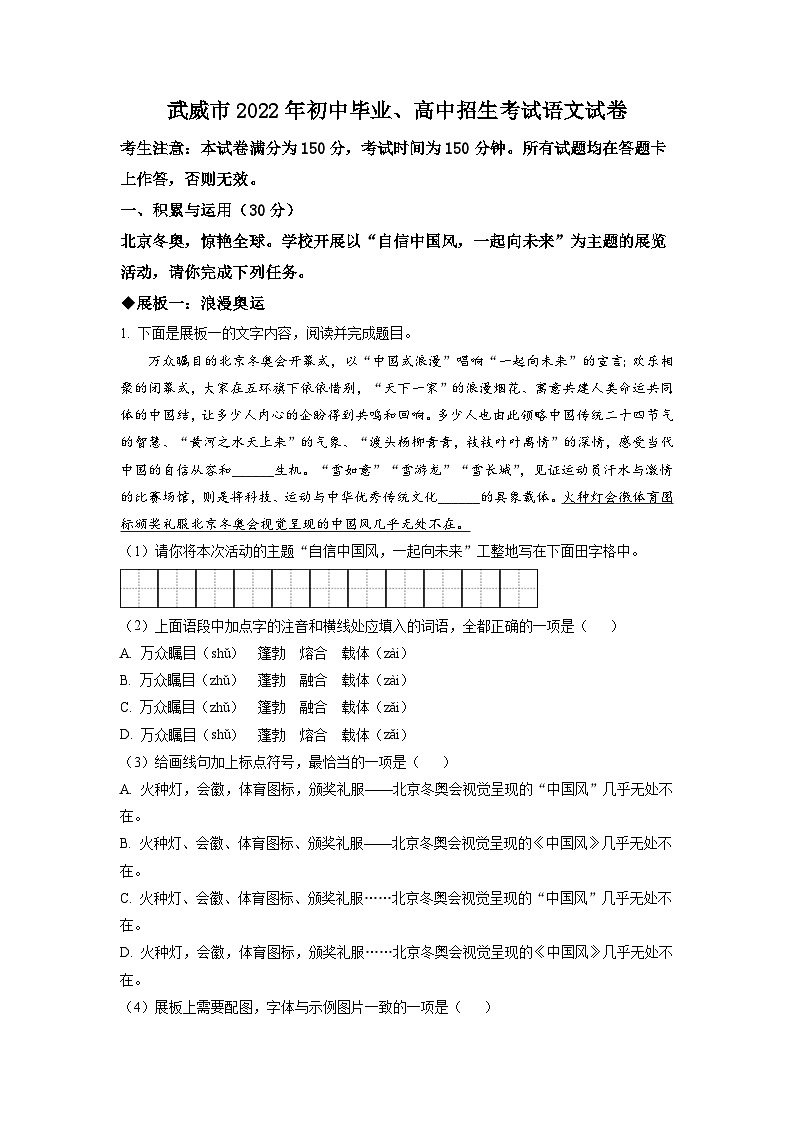 2022年甘肃省武威市中考语文真题（含解析）01