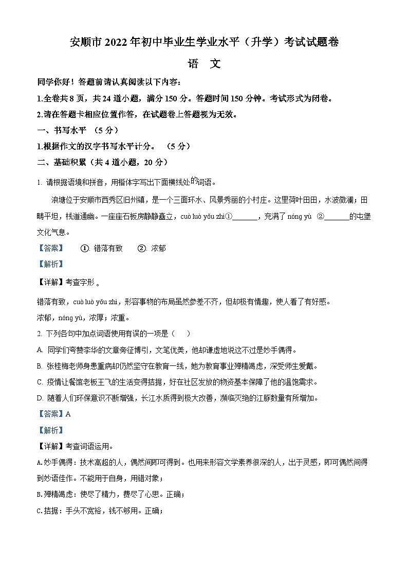 2022年贵州省安顺市中考语文试题（含解析）01
