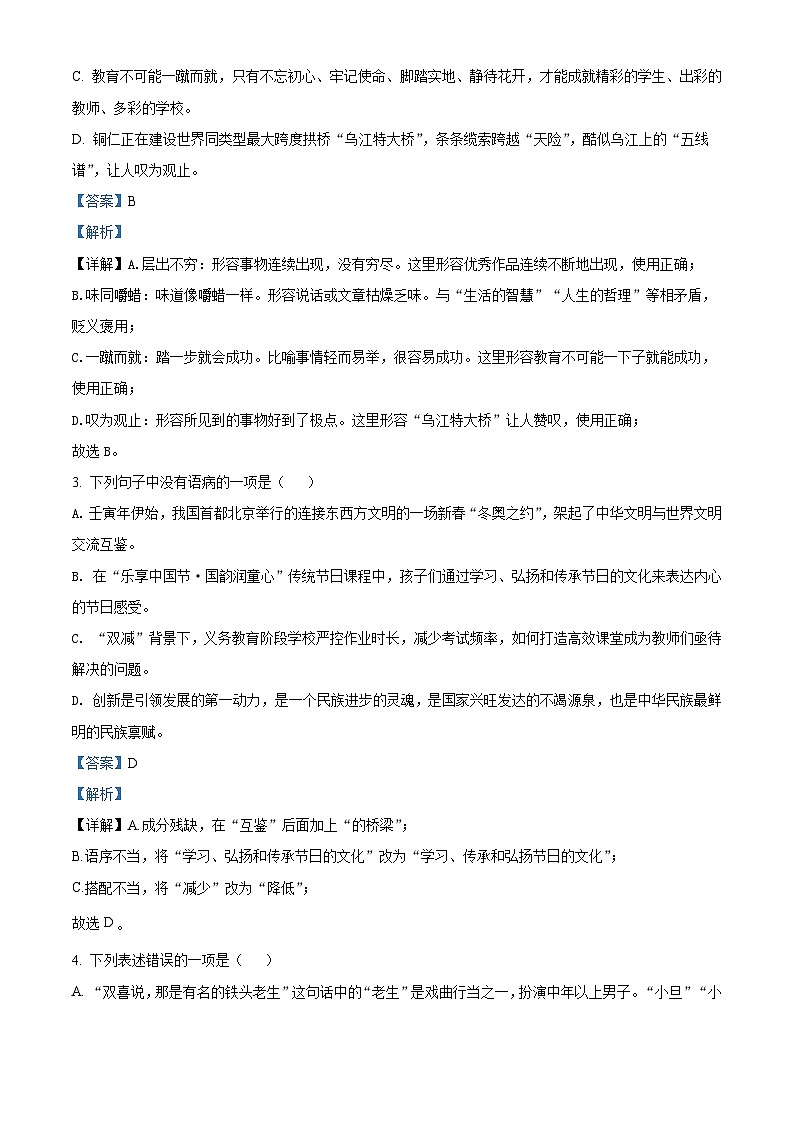 2022年贵州省铜仁市中考语文真题（含解析）02