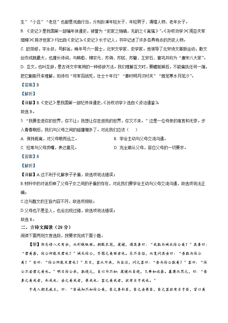 2022年贵州省铜仁市中考语文真题（含解析）03