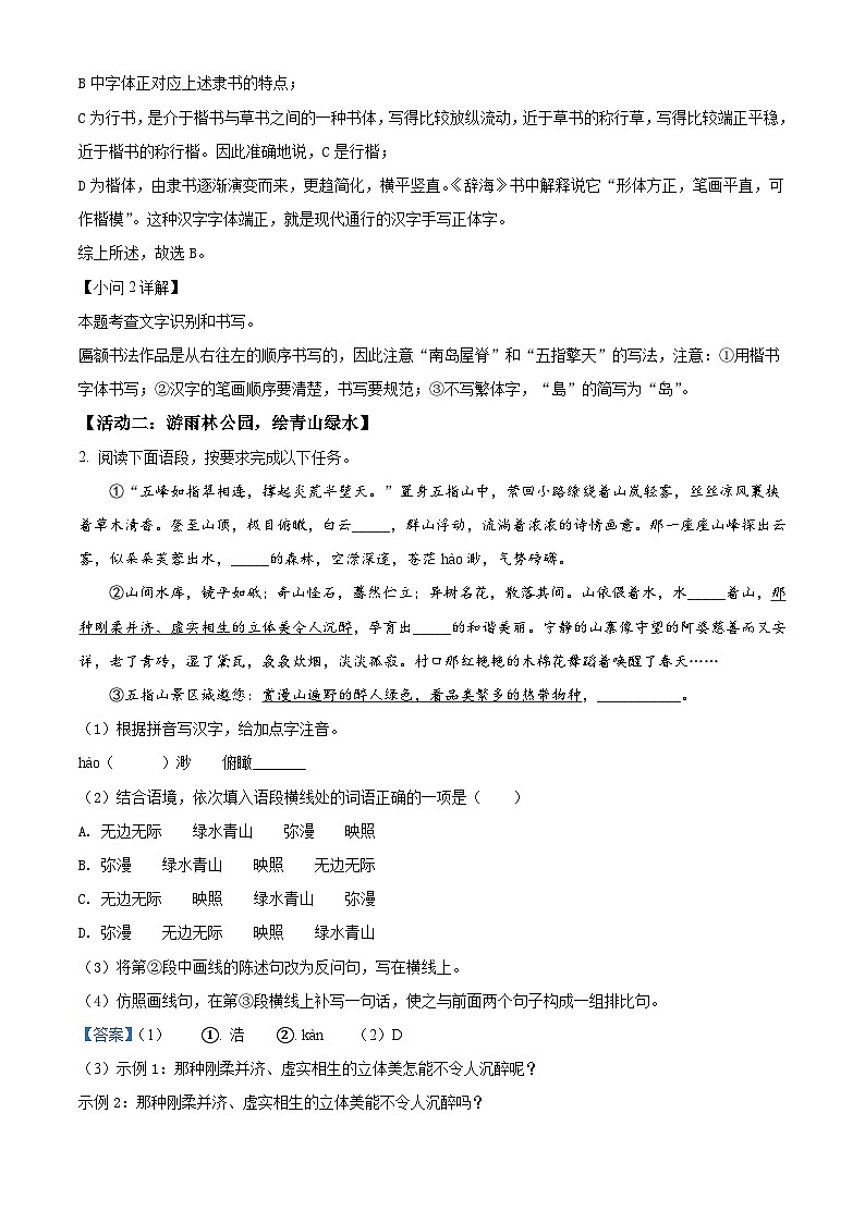 2022年海南省中考语文真题（含解析）02