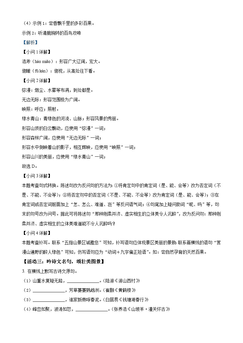 2022年海南省中考语文真题（含解析）03