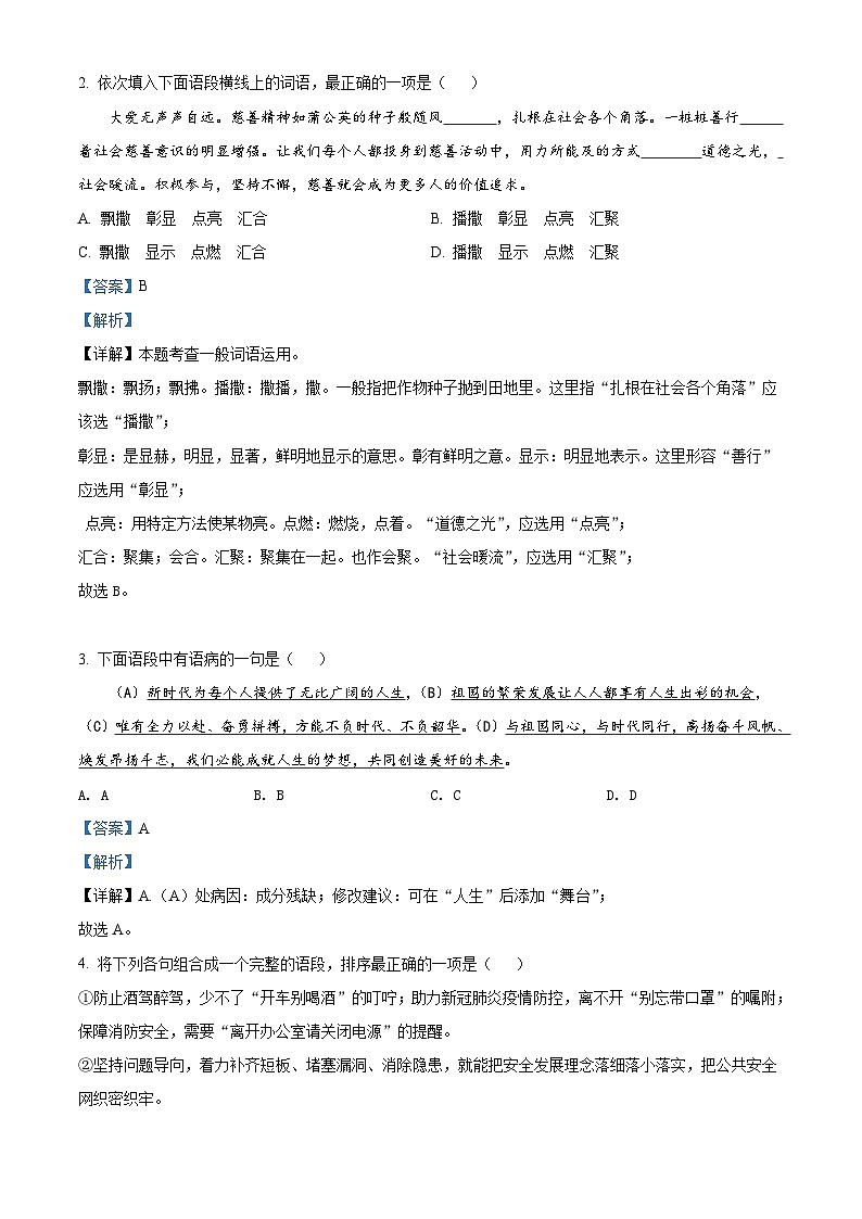 2022年湖南省郴州市中考语文真题（含解析）02