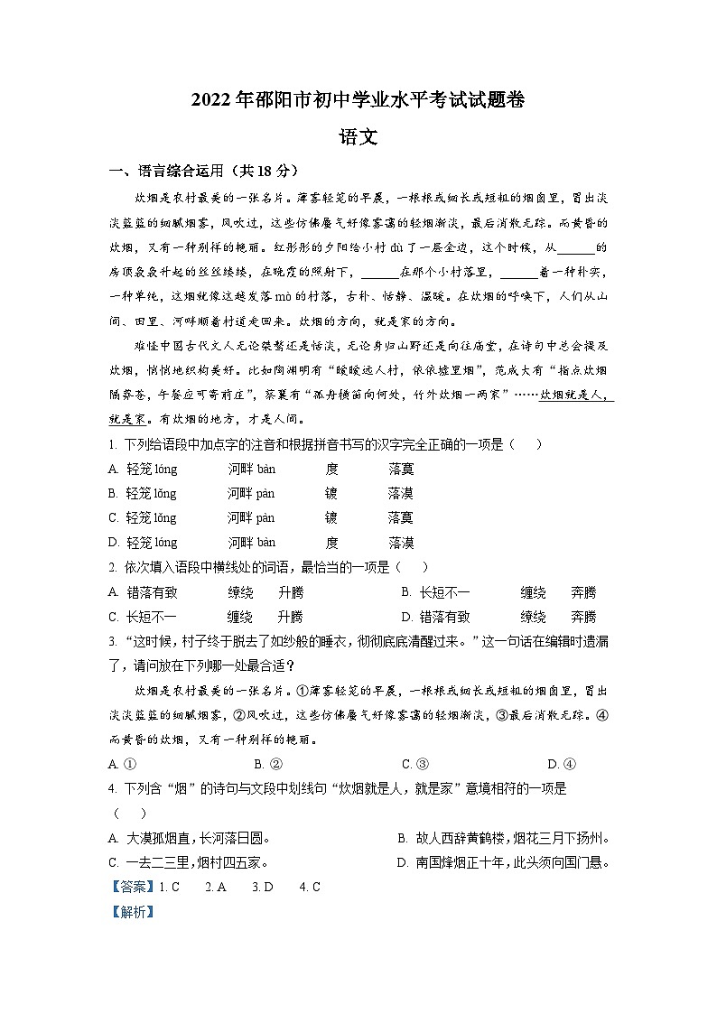 2022年湖南省邵阳市中考语文真题（含解析）01