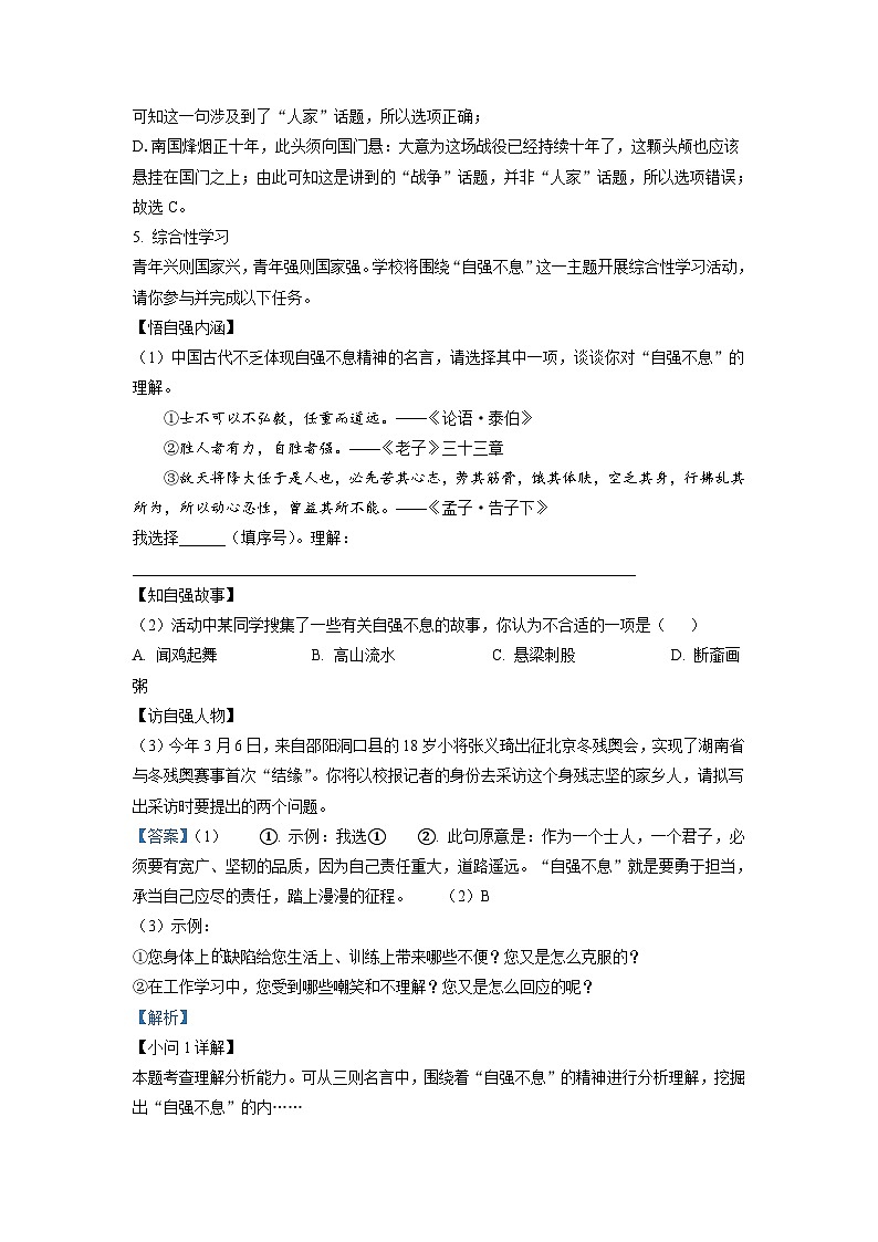 2022年湖南省邵阳市中考语文真题（含解析）03