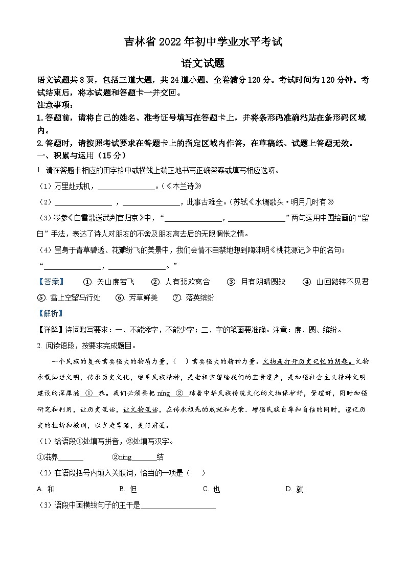 2022年吉林省中考语文真题（含解析）01