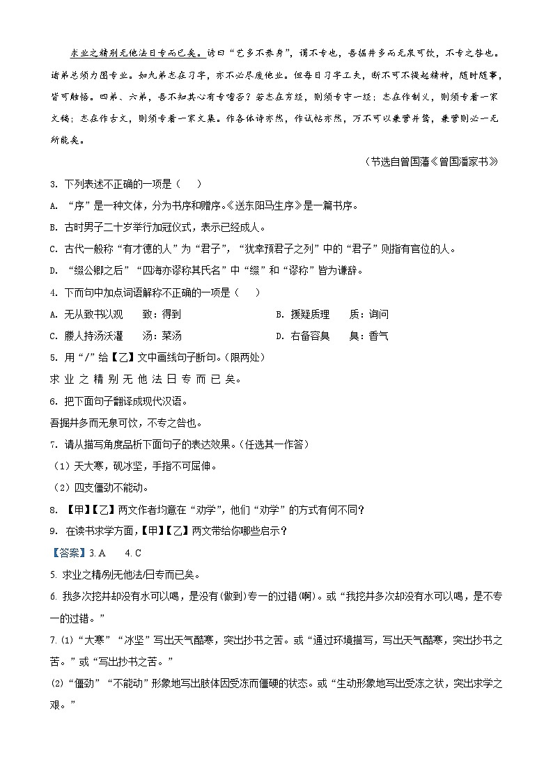 2022年吉林省中考语文真题（含解析）03