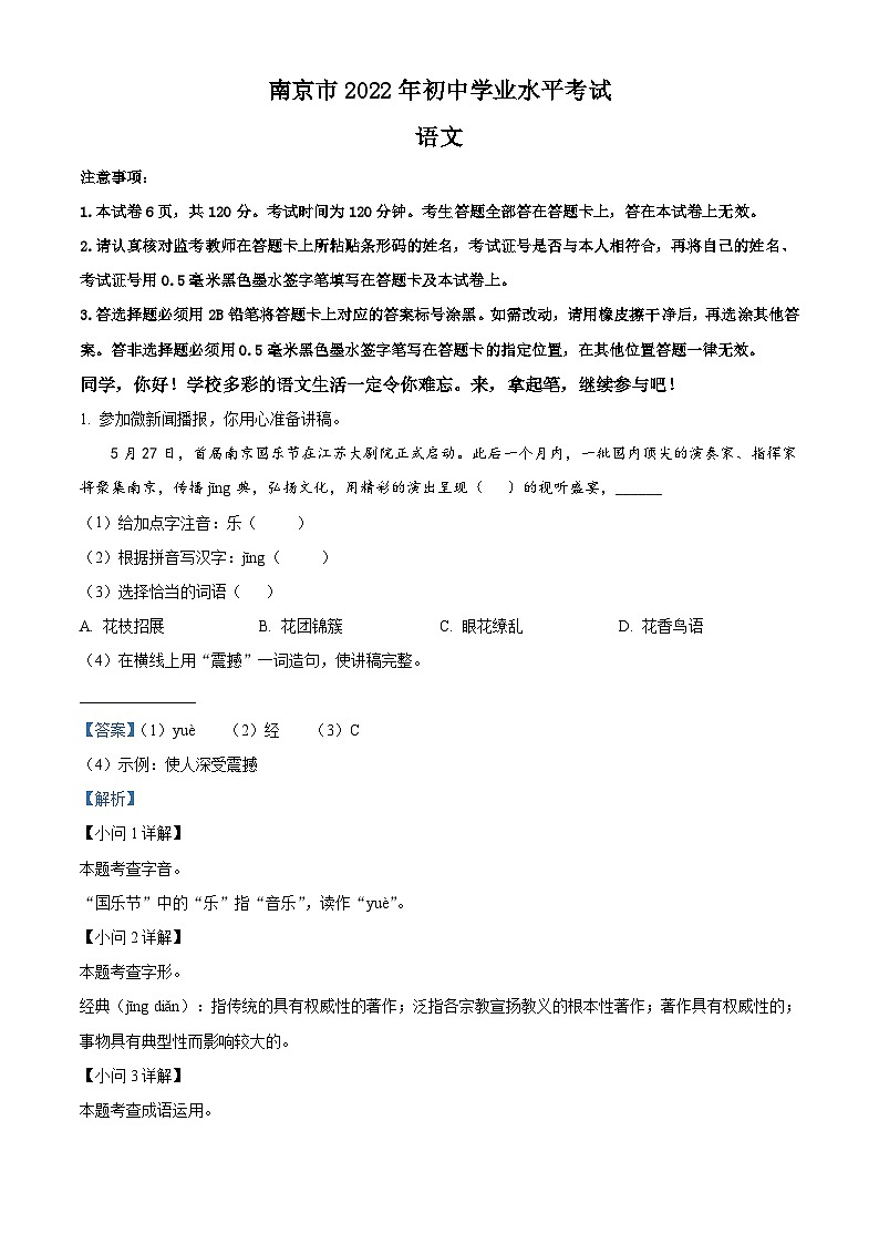 2022年江苏省南京市中考语文真题（含解析）01