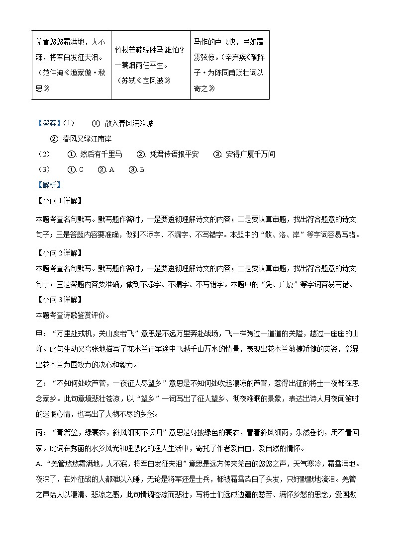 2022年江苏省南京市中考语文真题（含解析）03