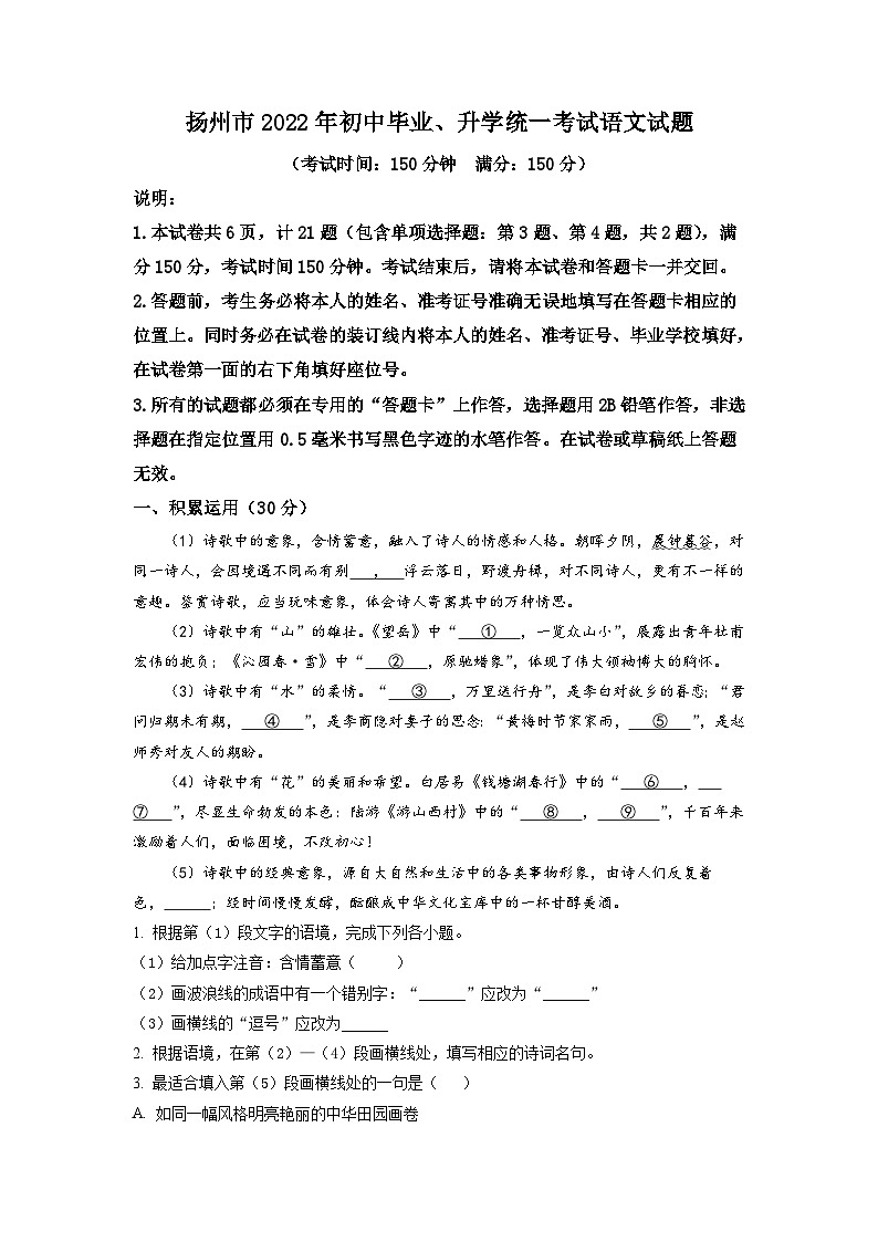2022年江苏省扬州市中考语文真题（含解析）01