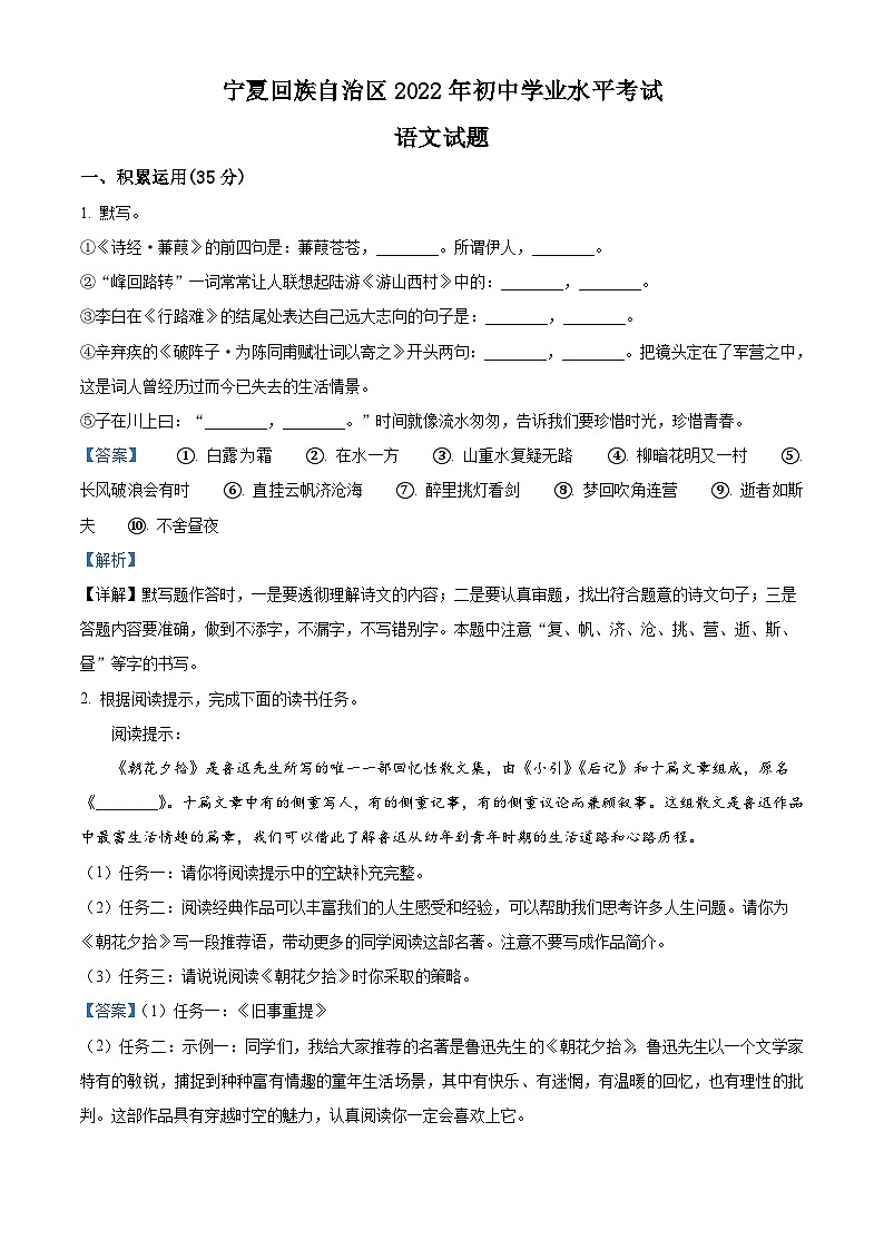 2022年宁夏回族自治区中考语文真题（含解析）01