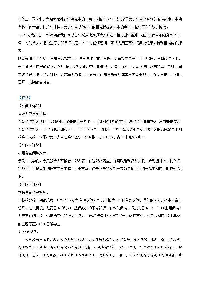 2022年宁夏回族自治区中考语文真题（含解析）02