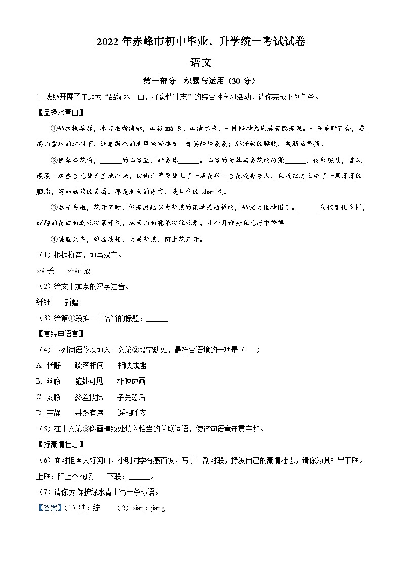 2022年内蒙古赤峰市中考语文真题（含解析）01