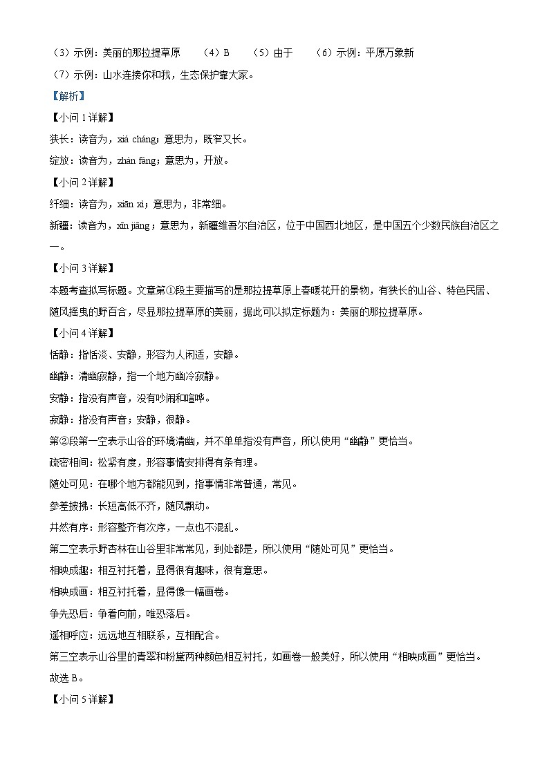 2022年内蒙古赤峰市中考语文真题（含解析）02