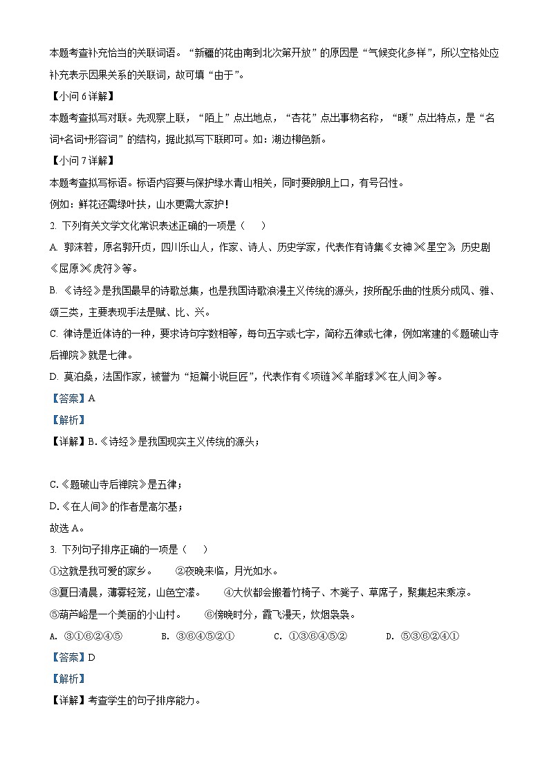 2022年内蒙古赤峰市中考语文真题（含解析）03