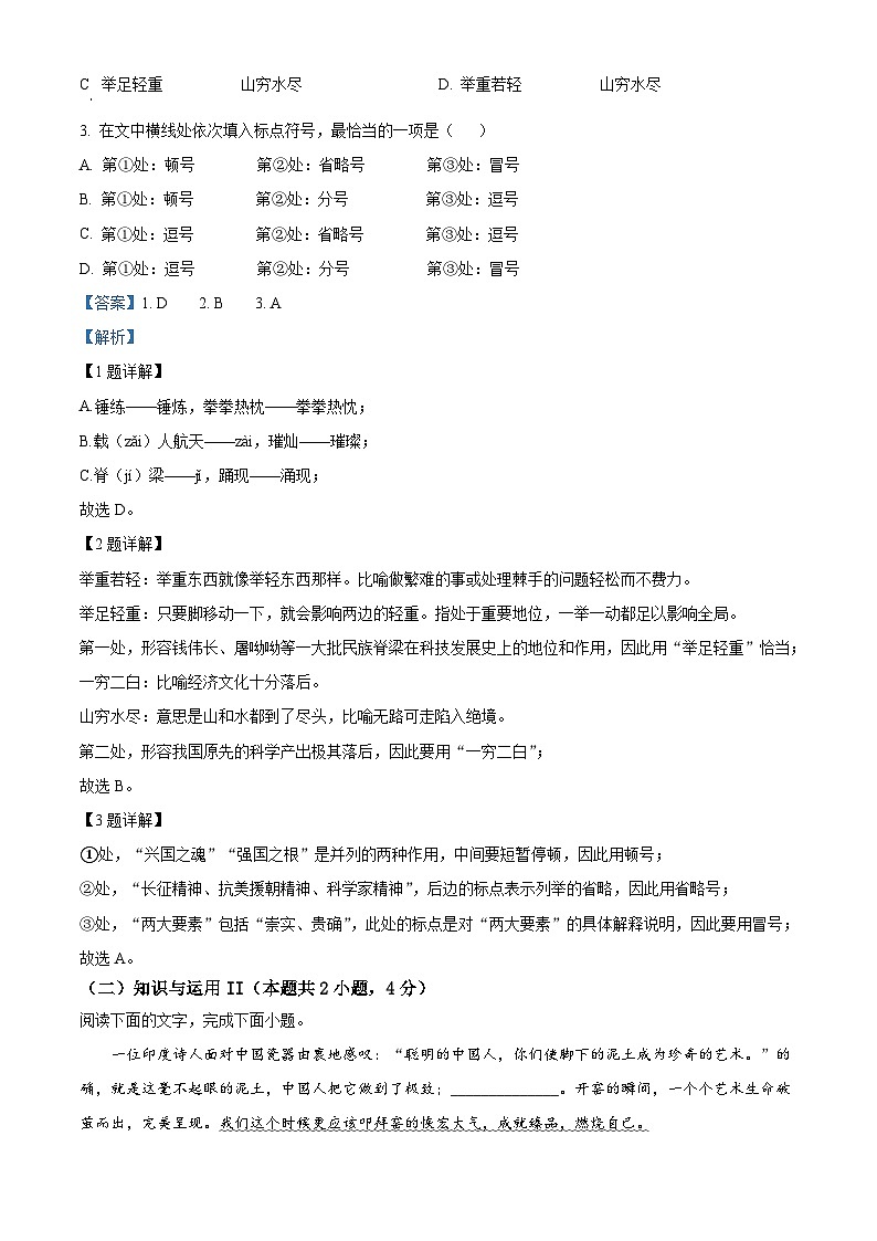 2022年山东省日照市中考语文真题（含解析）02