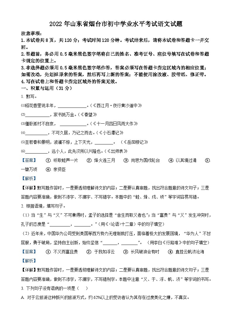 2022年山东省烟台市中考语文真题（含解析）01