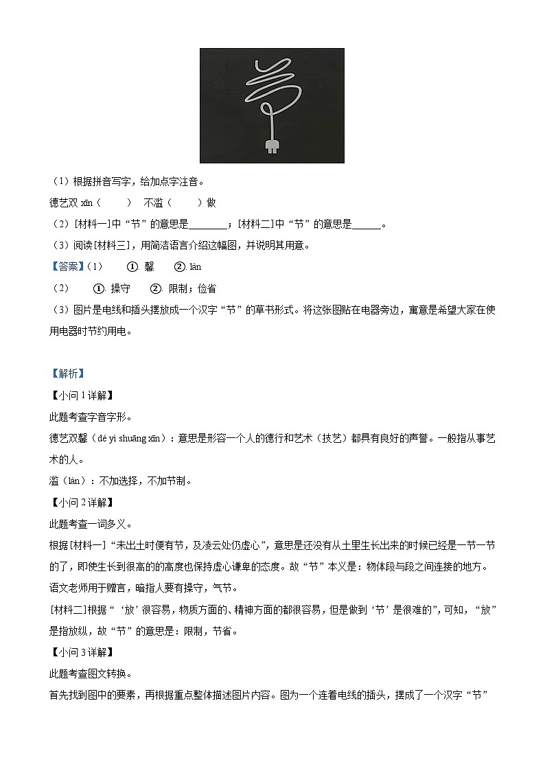 2022年山东省烟台市中考语文真题（含解析）03