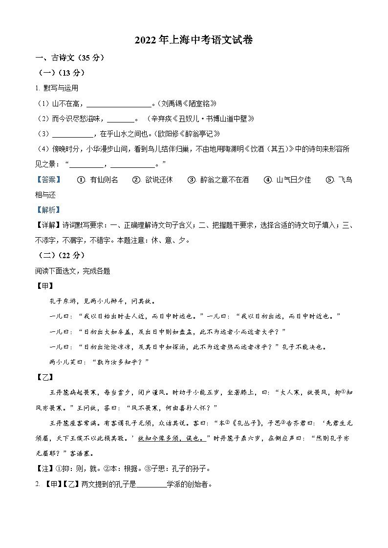 2022年上海市中考语文试题（含解析）01